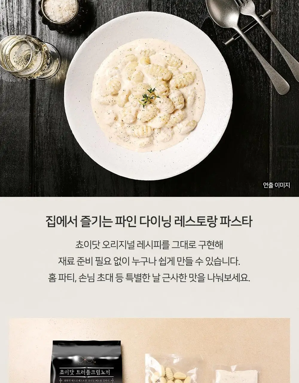 [프레시지] 쵸이닷 뇨끼 2종 골라담기 상세페이지 6